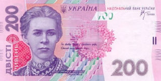 200 hryvnia ukrianinan money UAH