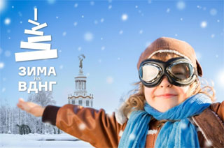 Kiev Winter Amusement Park in VDNG | 10.12.2016 - 28.02.2017