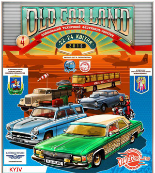 Festival Old Car Land | On 22nd-24th of April 2016 in Kiev