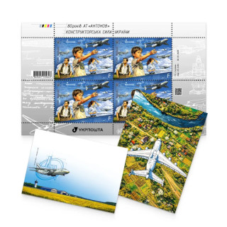 Postage Set 80 Years of Antonov JSC: Ukraine's Engineering Strength
